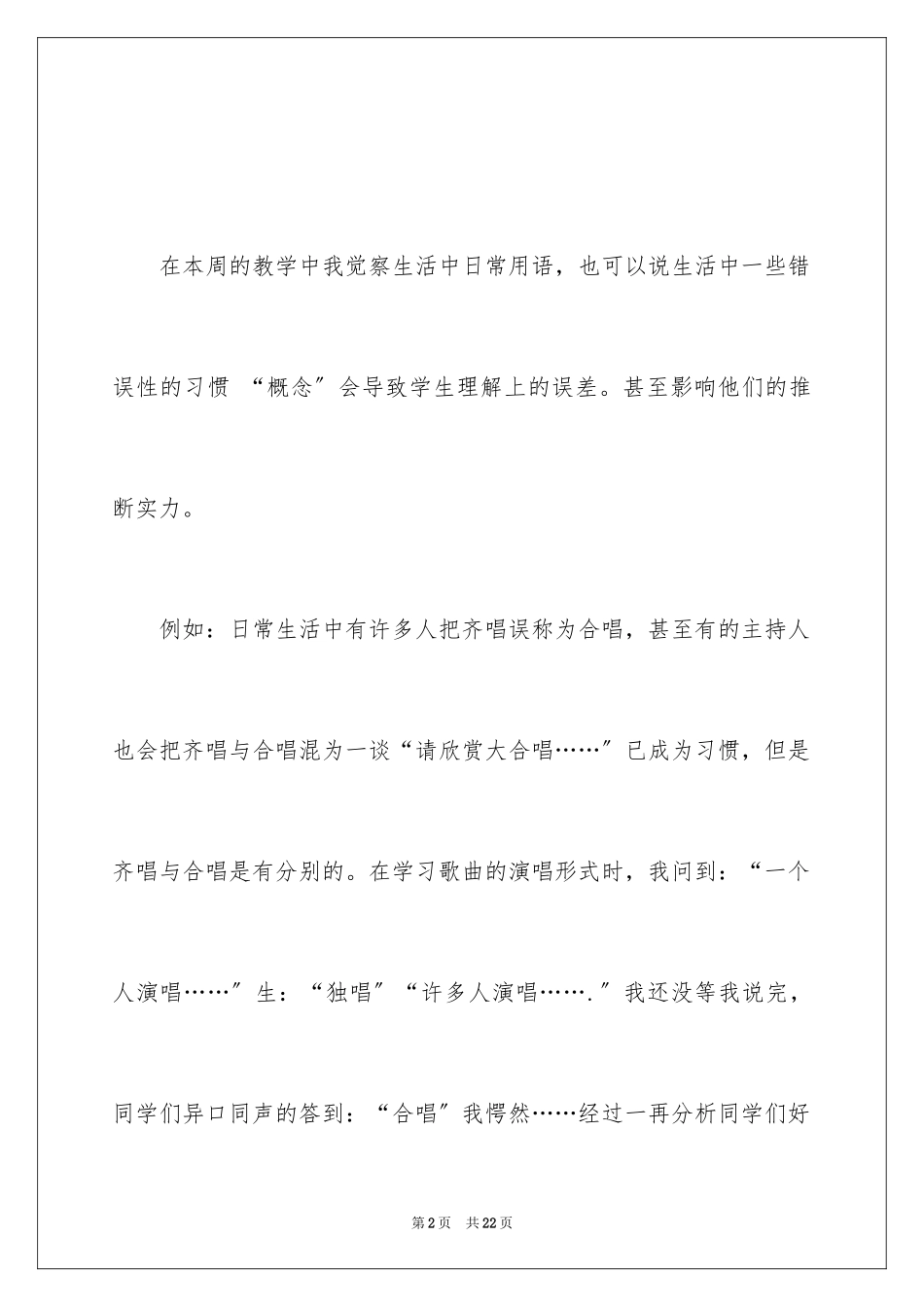 2023年反思周记89.docx_第2页