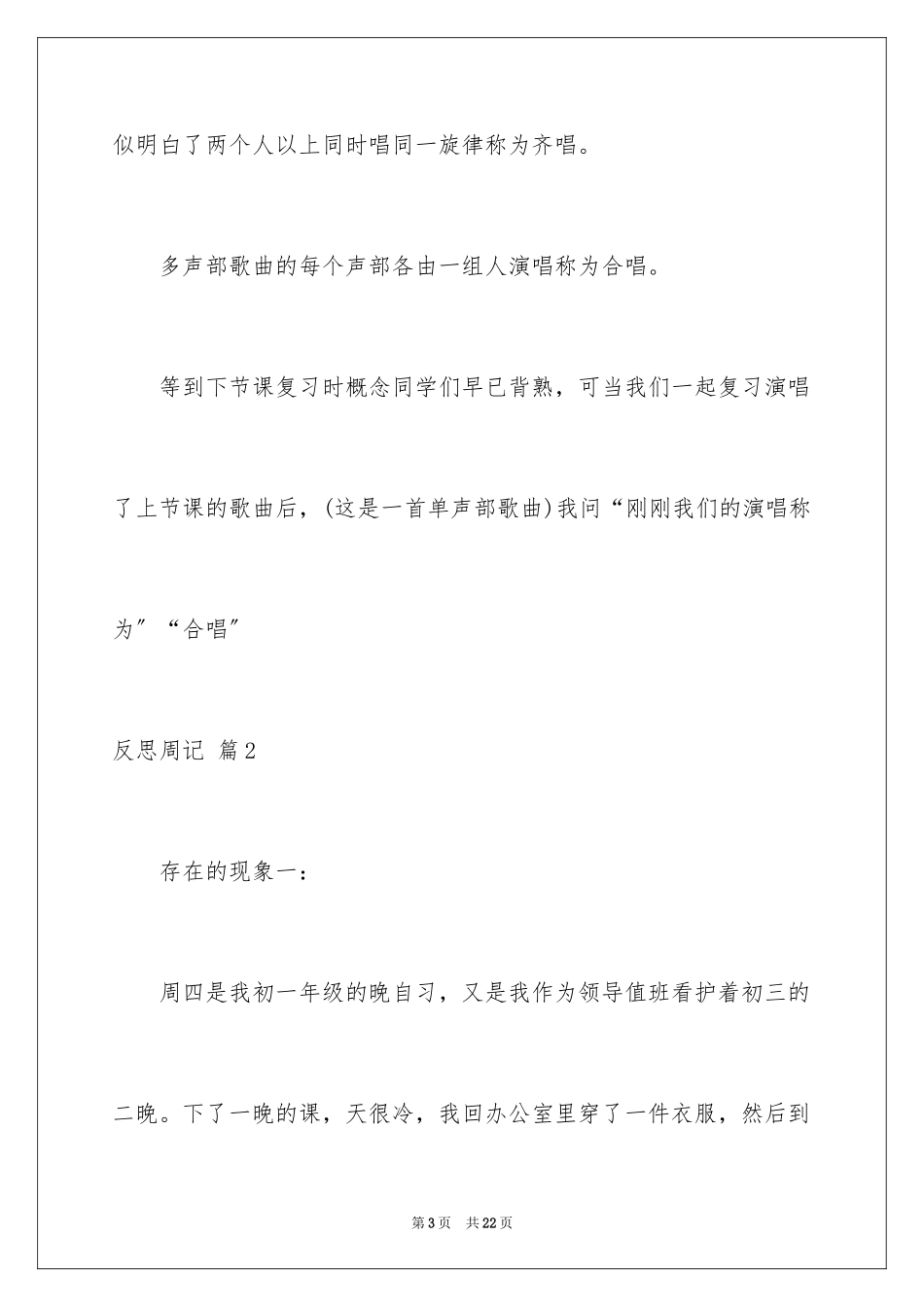 2023年反思周记89.docx_第3页