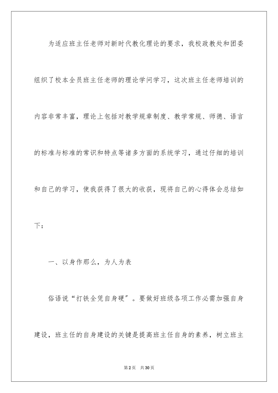 2023年发展对象培训总结.docx_第2页