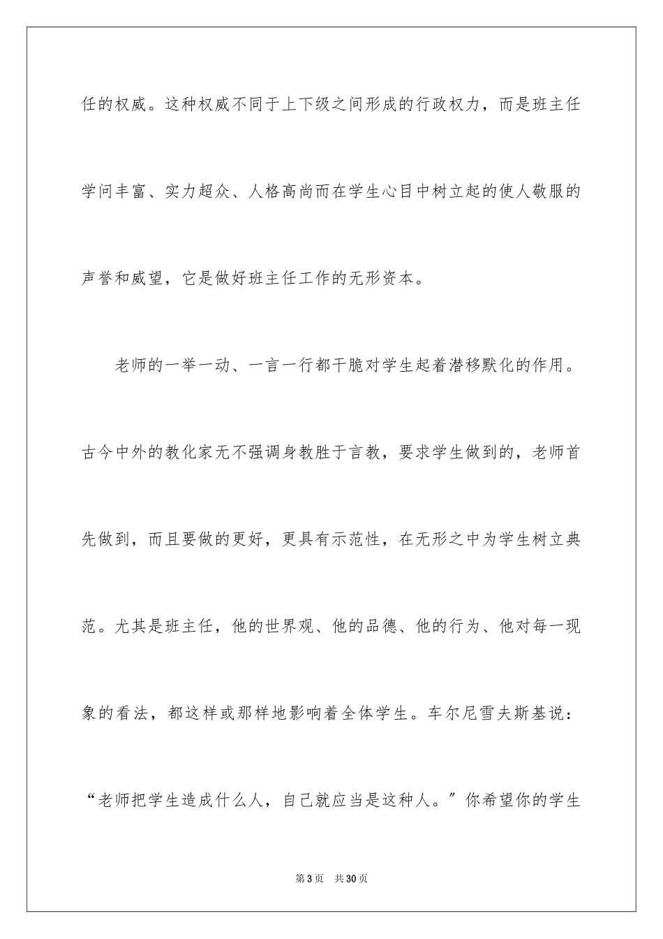 2023年发展对象培训总结.docx_第3页