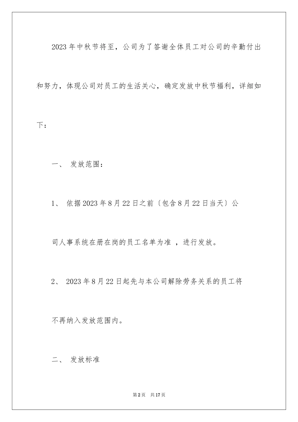 2023年发放福利通知3.docx_第2页