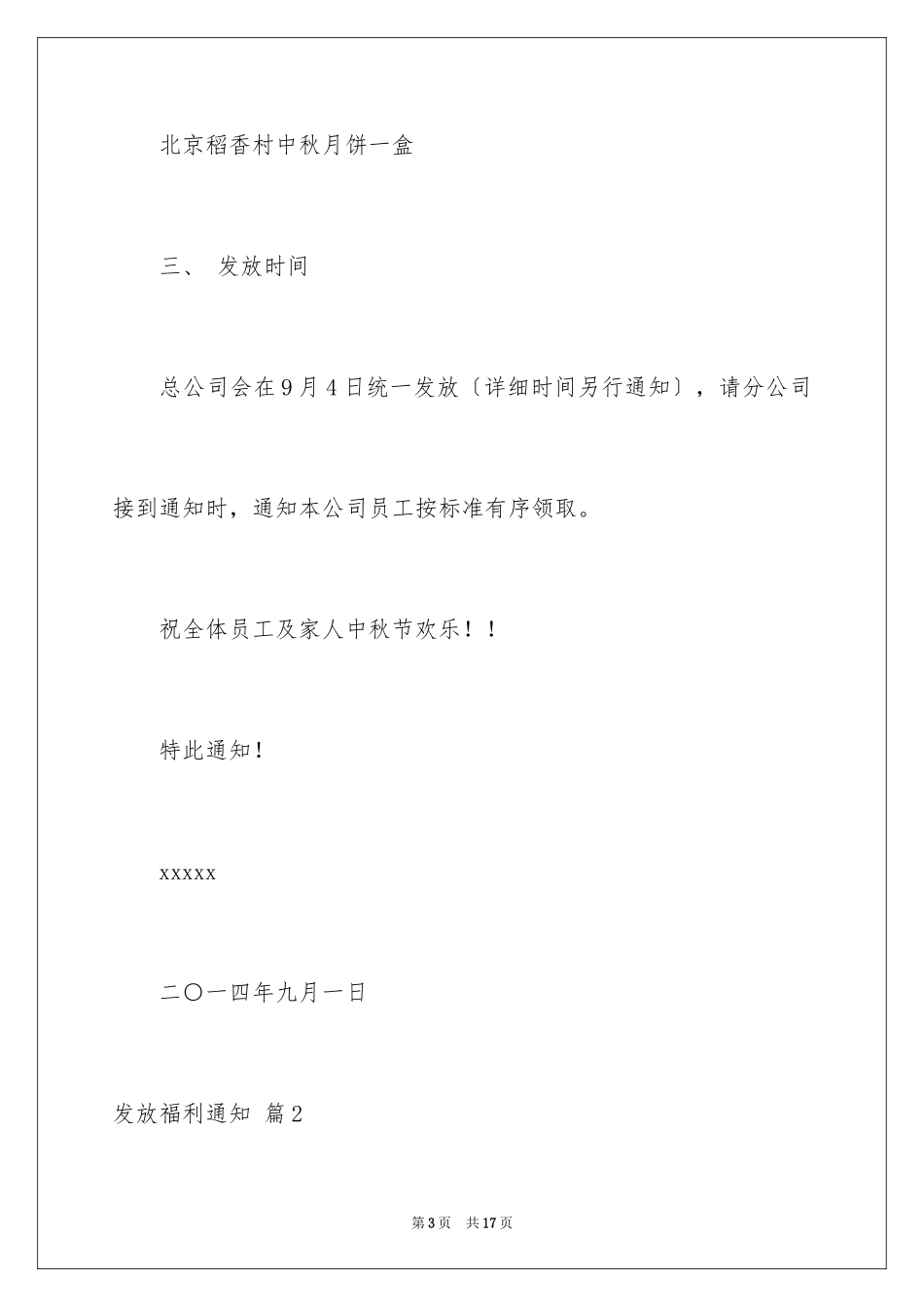 2023年发放福利通知3.docx_第3页
