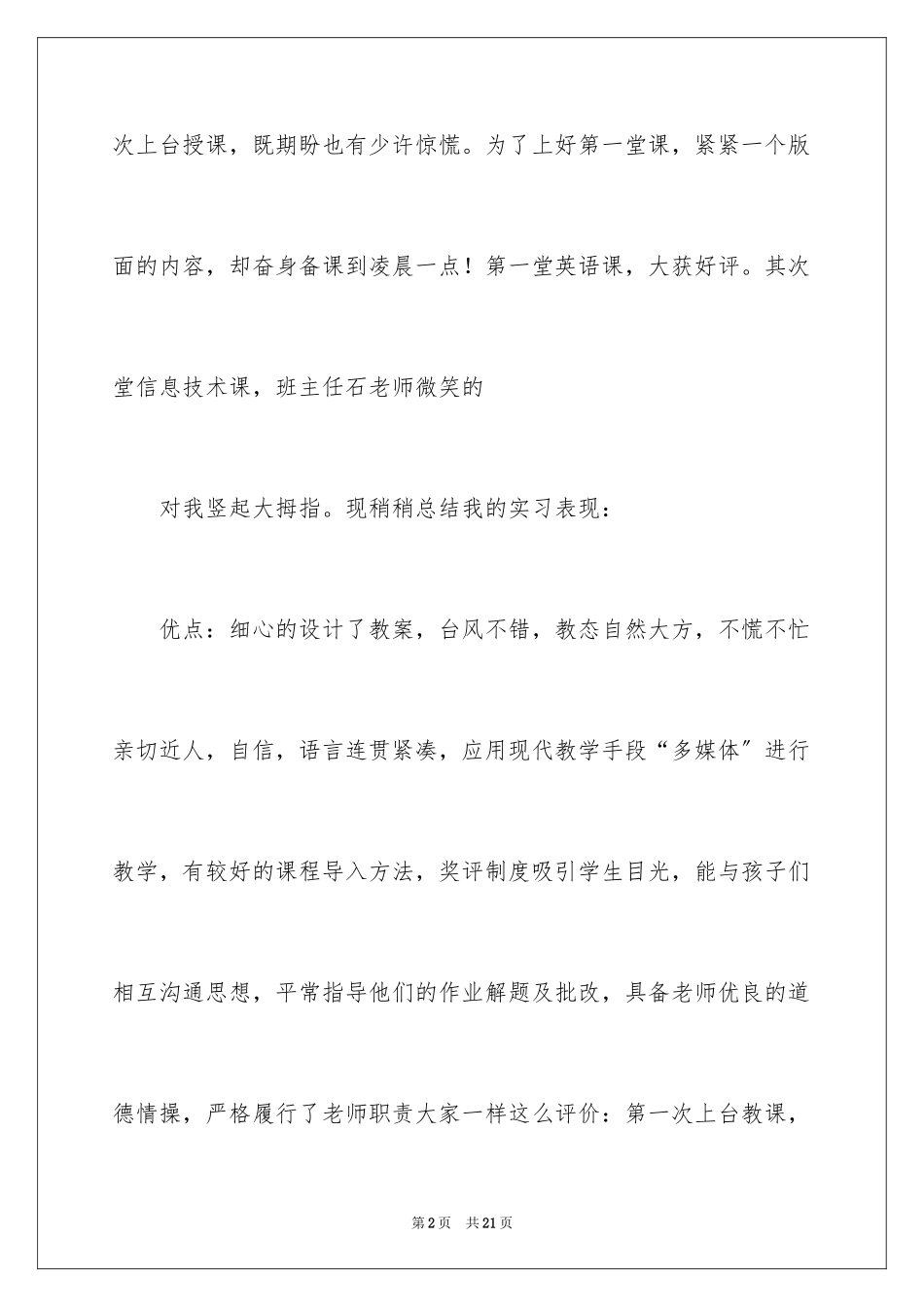 2023年反思周记43.docx_第2页