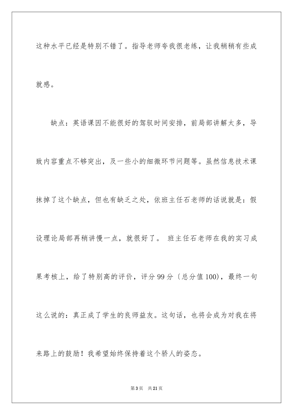 2023年反思周记43.docx_第3页
