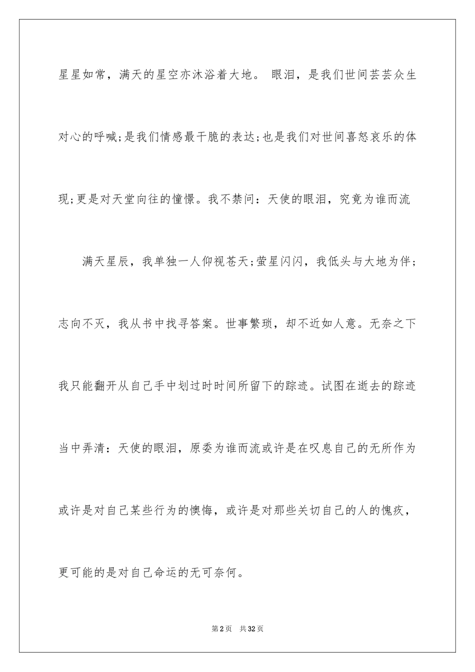 2023年反思的周记1.docx_第2页