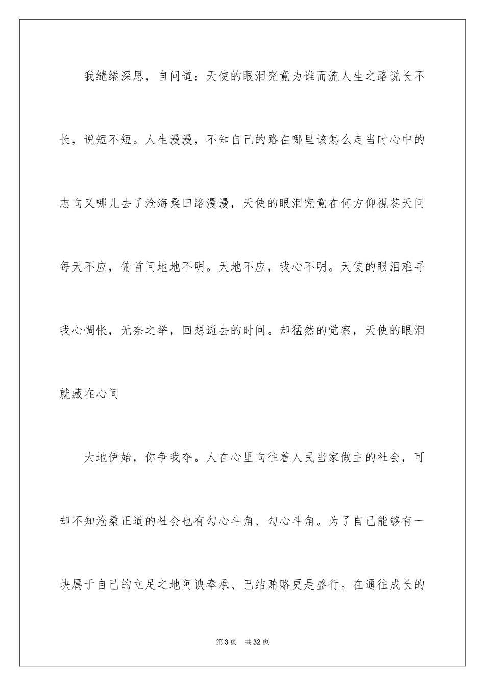 2023年反思的周记1.docx_第3页