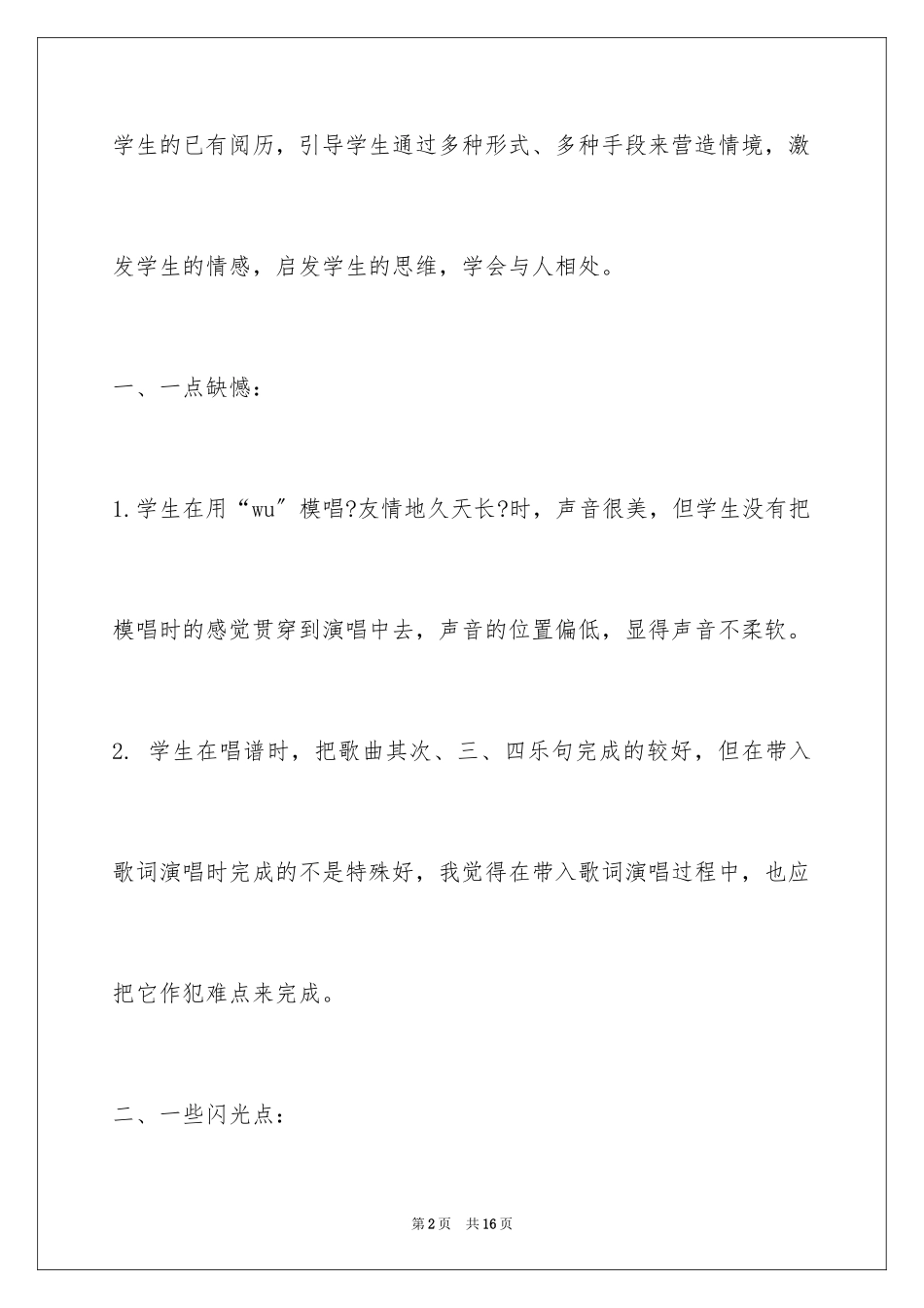 2023年反思周记87.docx_第2页