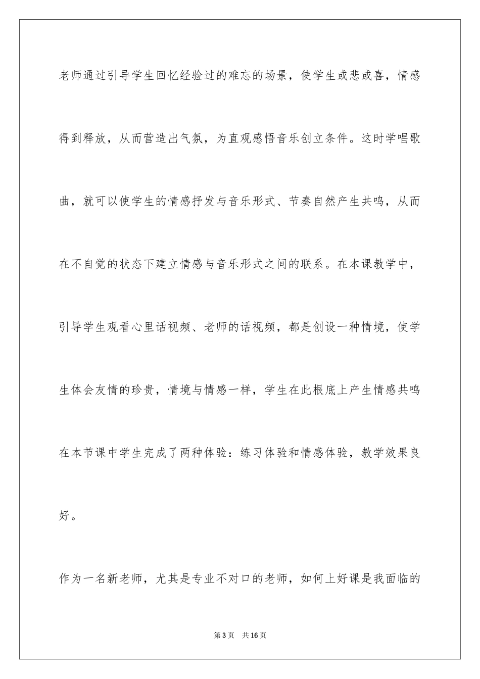 2023年反思周记87.docx_第3页