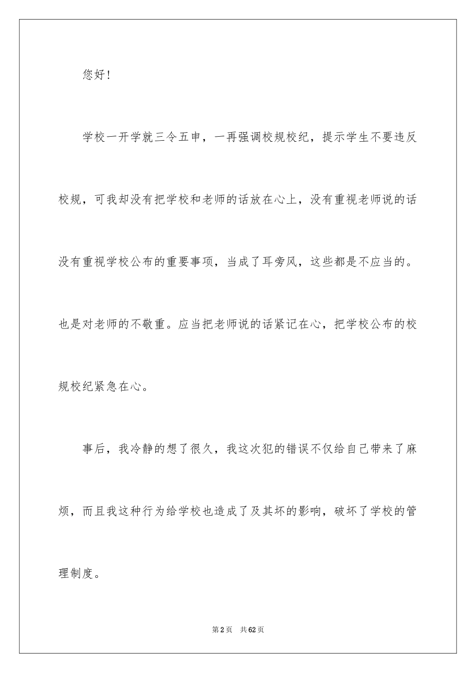 2023年反省错误检讨书3.docx_第2页