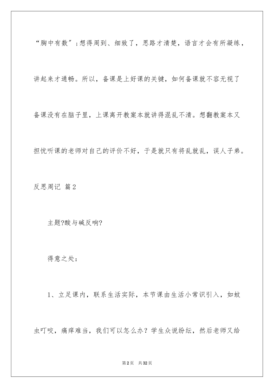2023年反思周记83.docx_第2页