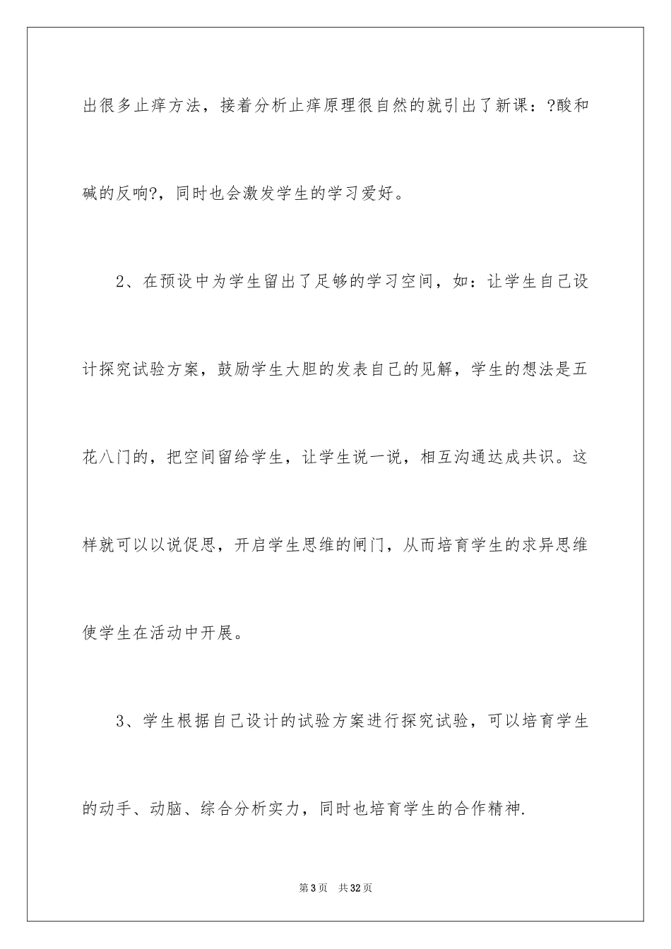 2023年反思周记83.docx_第3页