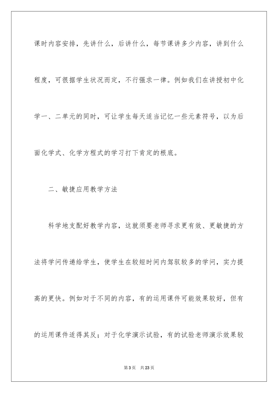 2023年反思周记92.docx_第3页