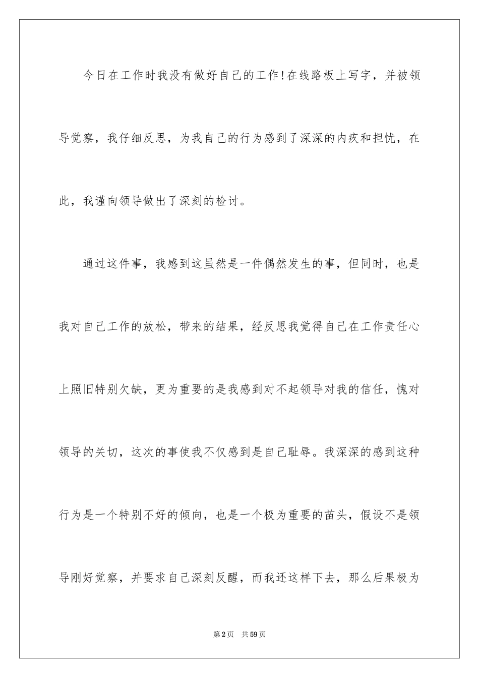 2023年反省检讨书1.docx_第2页