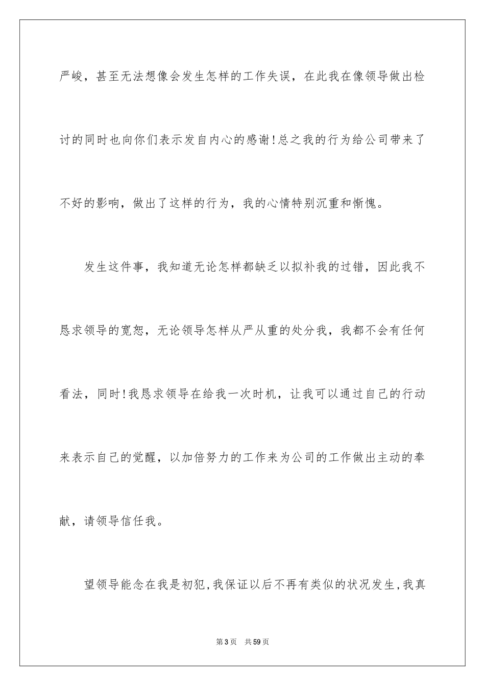 2023年反省检讨书1.docx_第3页