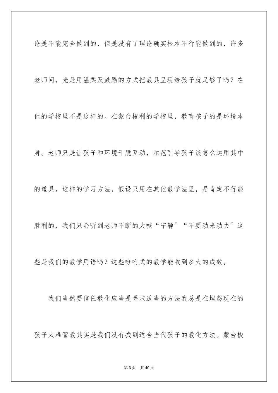 2023年发现孩子读书笔记.docx_第3页
