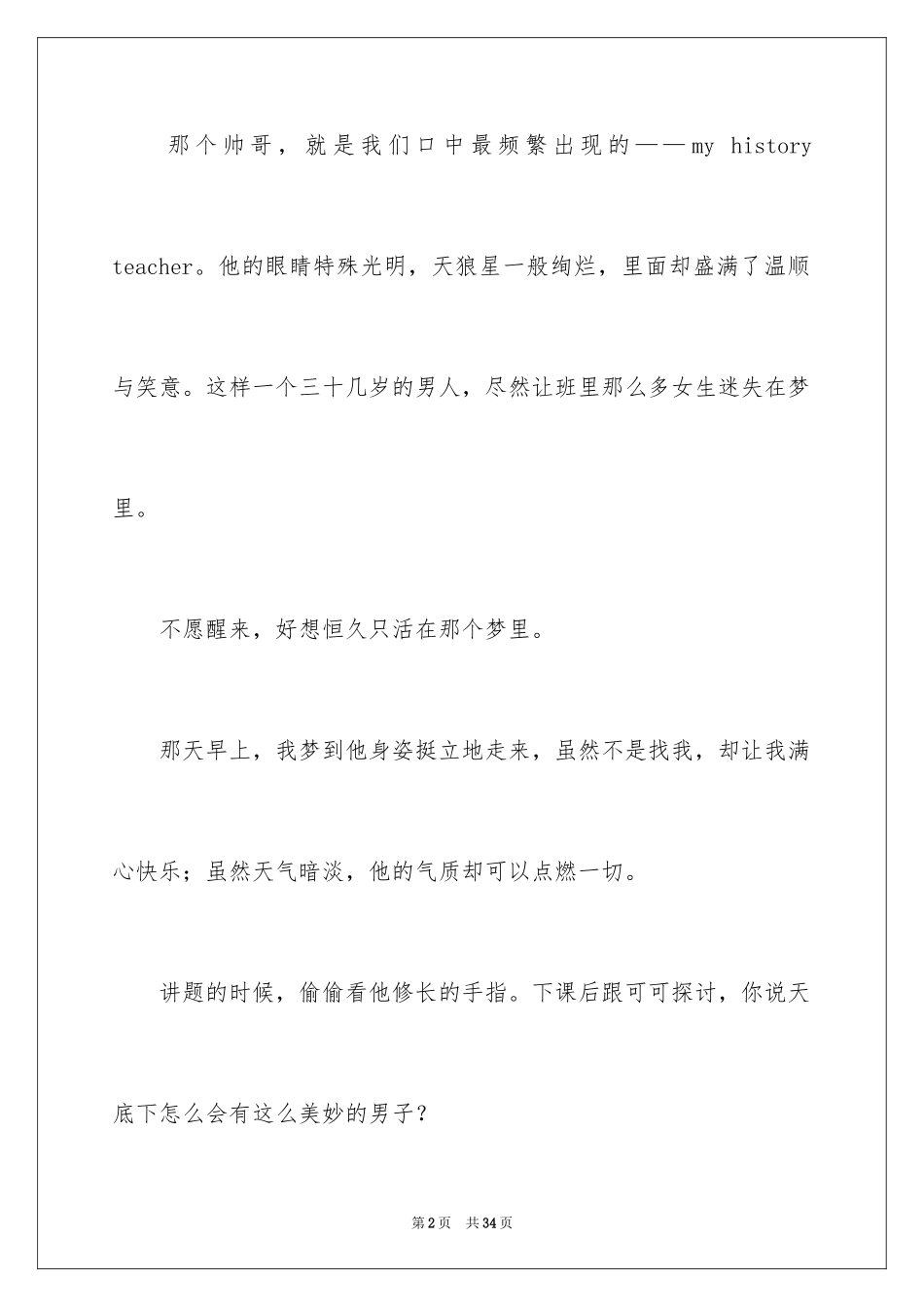 2023年叙事作文267.docx_第2页