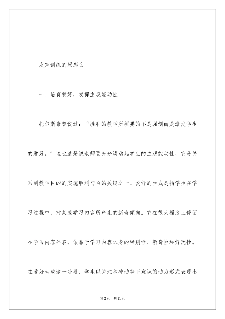 2023年发声训练的原则.docx_第2页