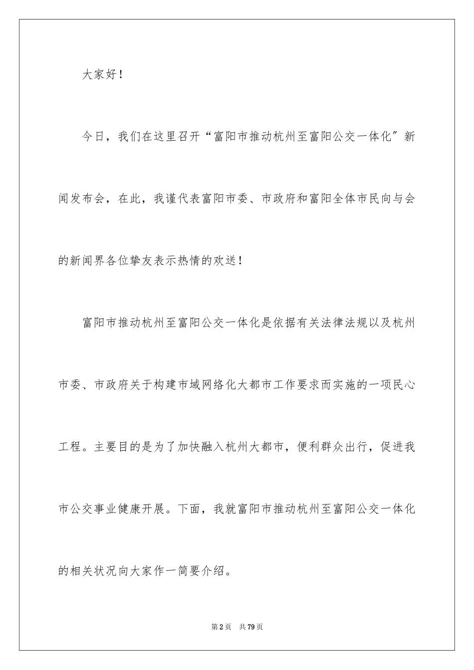 2023年发布会领导讲话稿2.docx_第2页