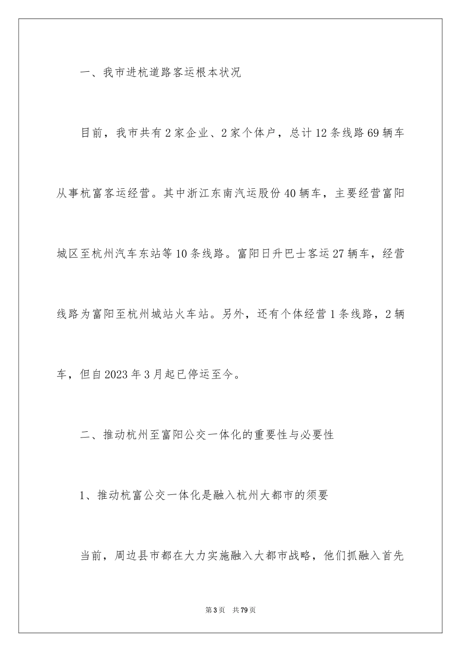 2023年发布会领导讲话稿2.docx_第3页