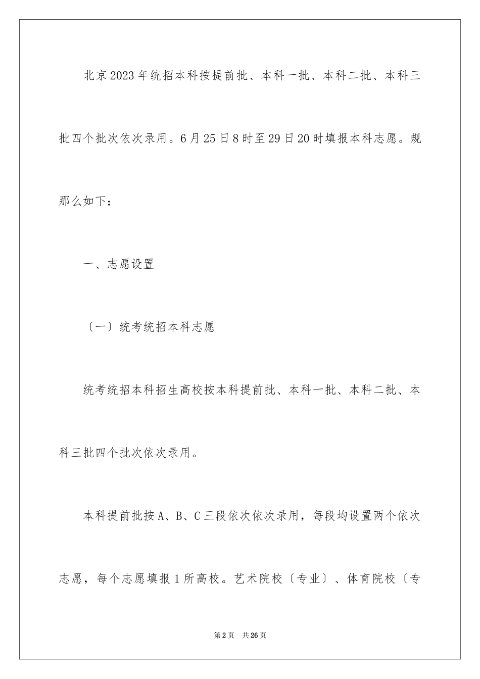 2023年发布的通知.docx_第2页