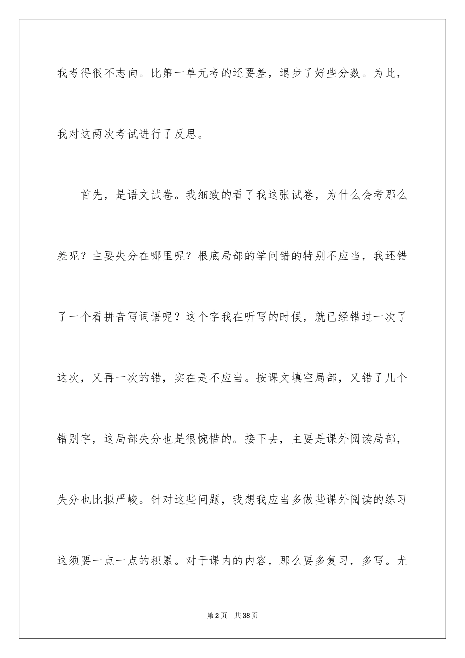 2023年反思周记82.docx_第2页