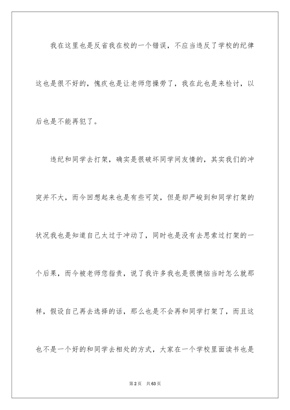 2023年反省错误检讨书1.docx_第2页