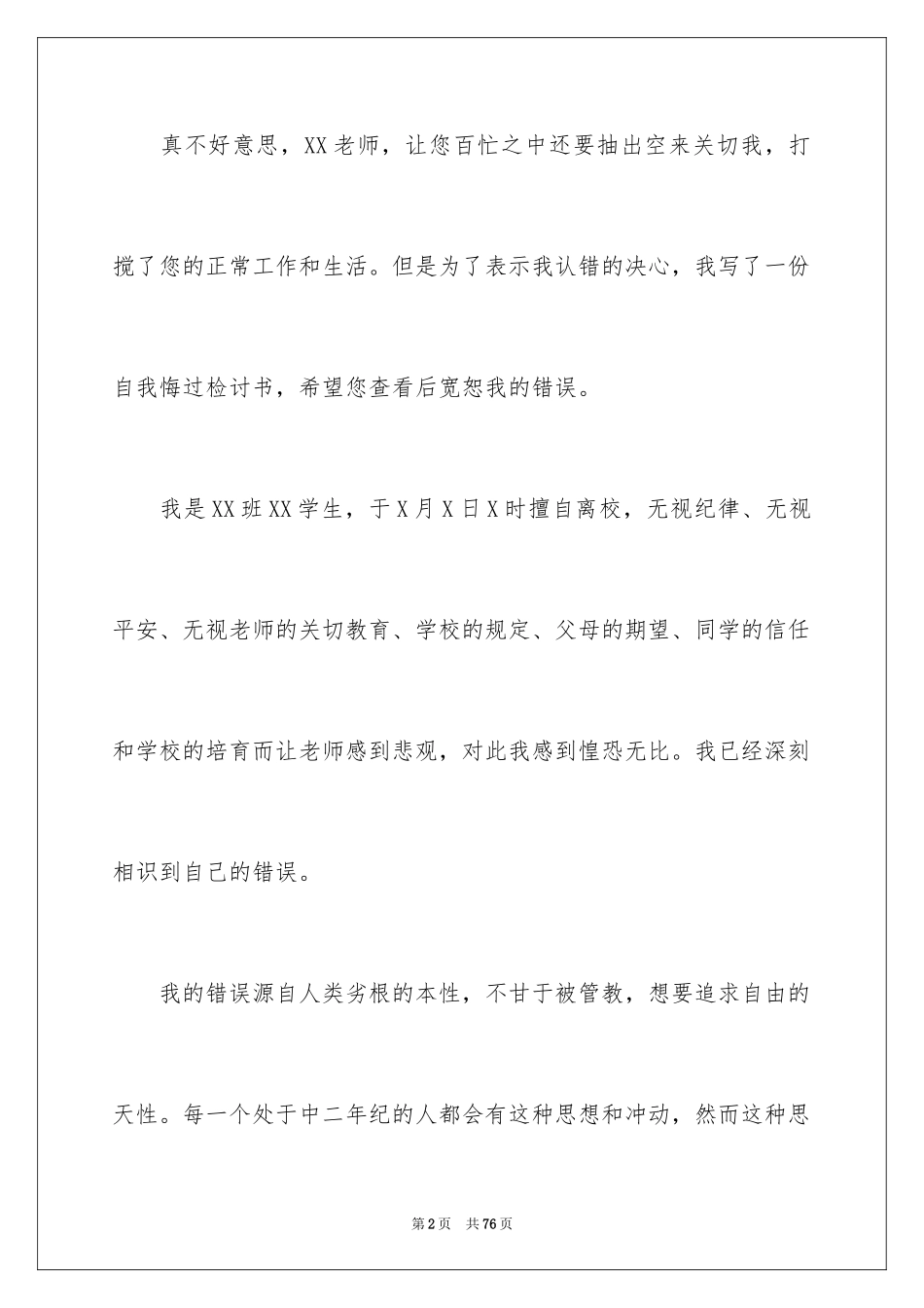2023年反省自己检讨书4.docx_第2页