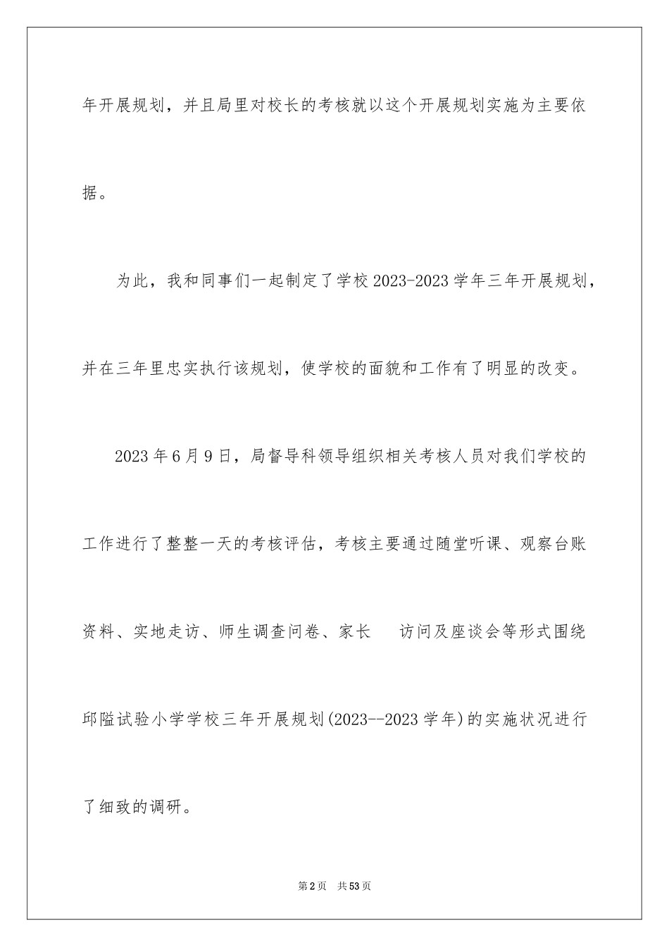 2023年发展规划与总结.docx_第2页