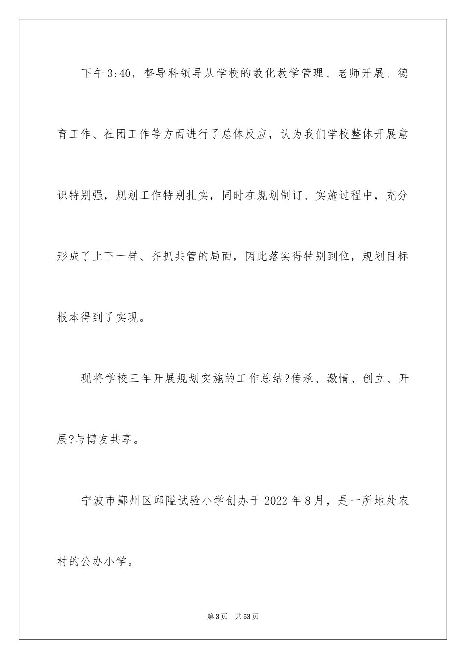2023年发展规划与总结.docx_第3页