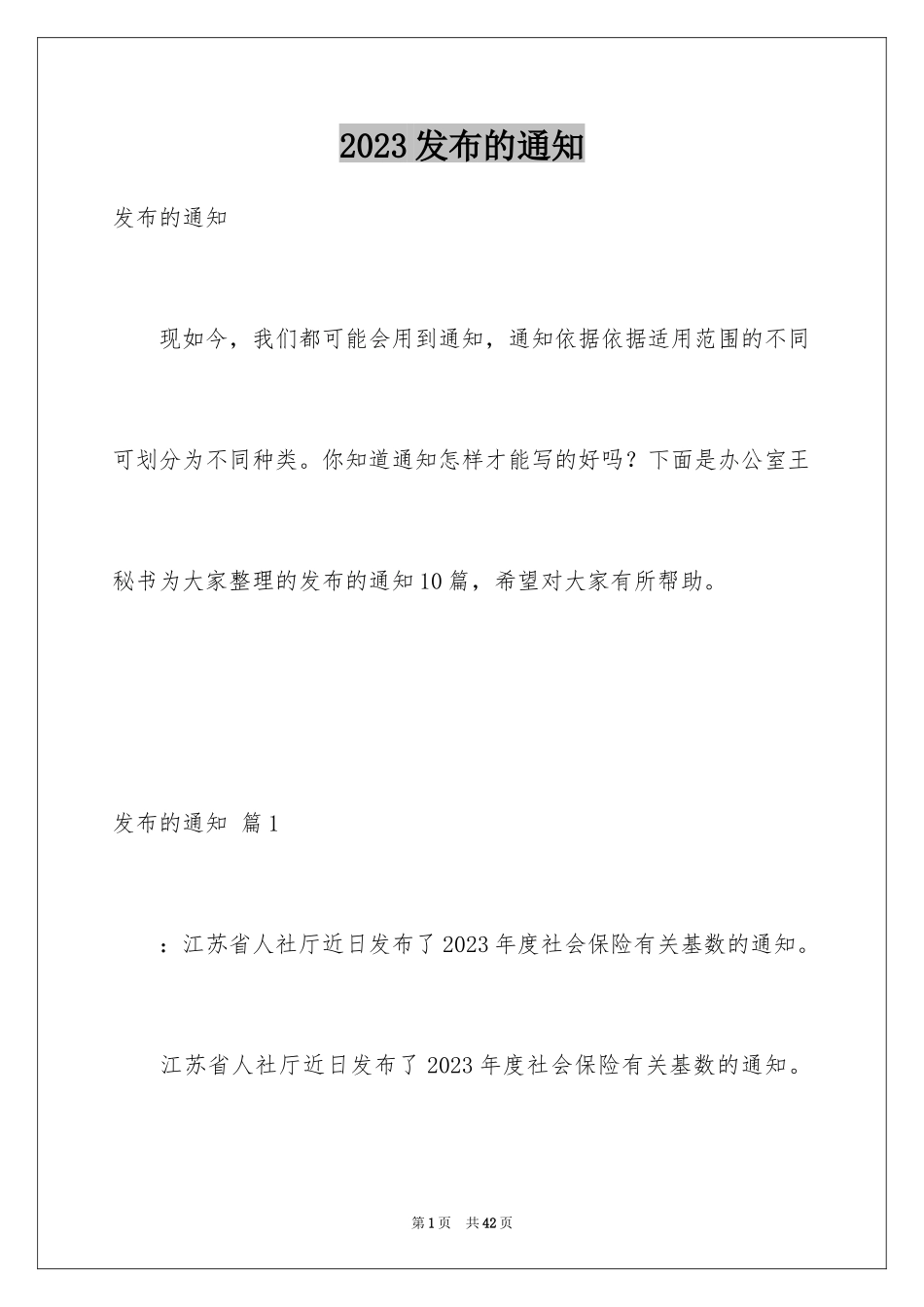 2023年发布的通知4.docx_第1页