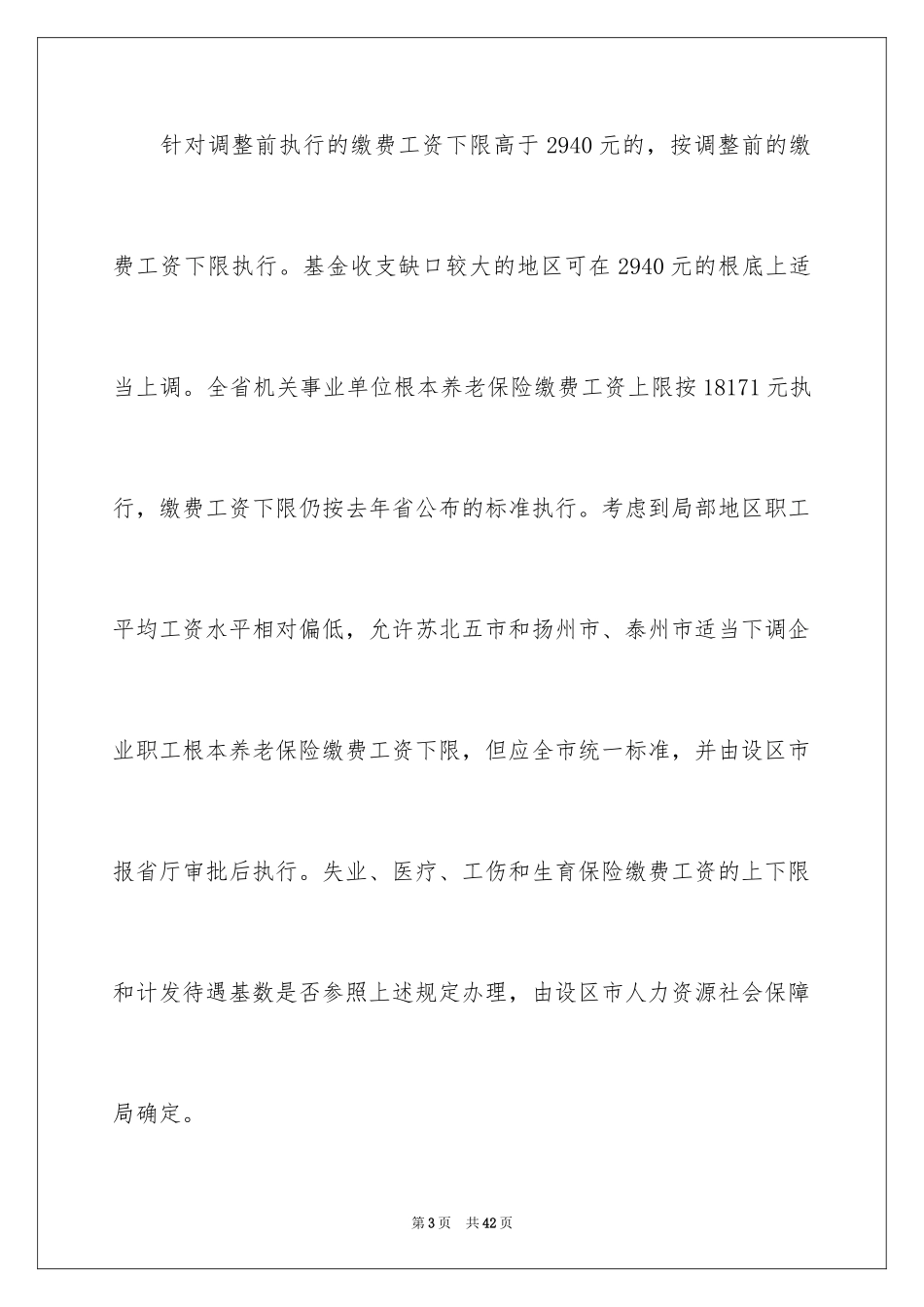 2023年发布的通知4.docx_第3页