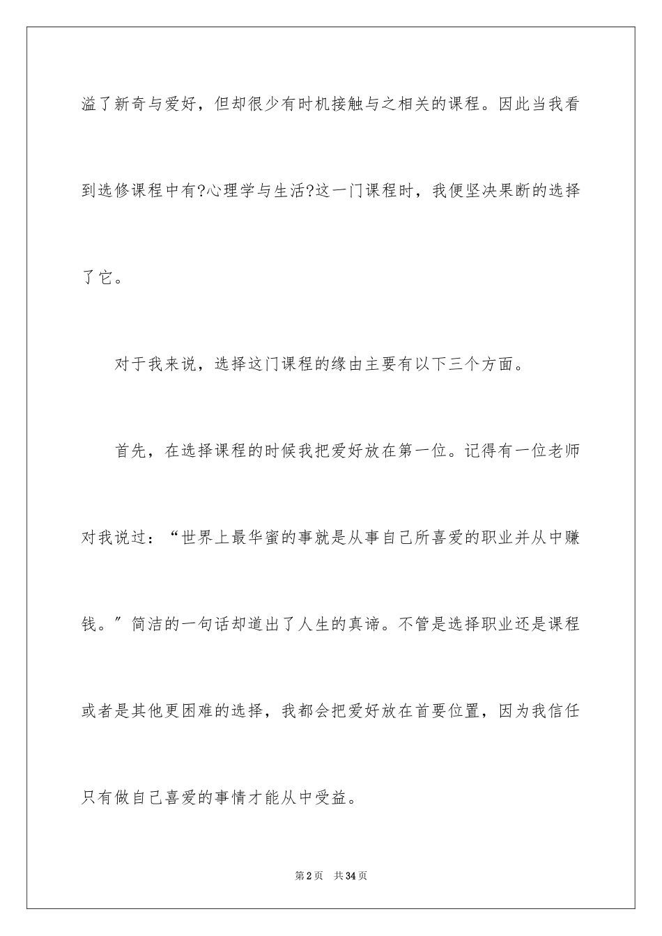 2023年发展心理学的心得体会.docx_第2页