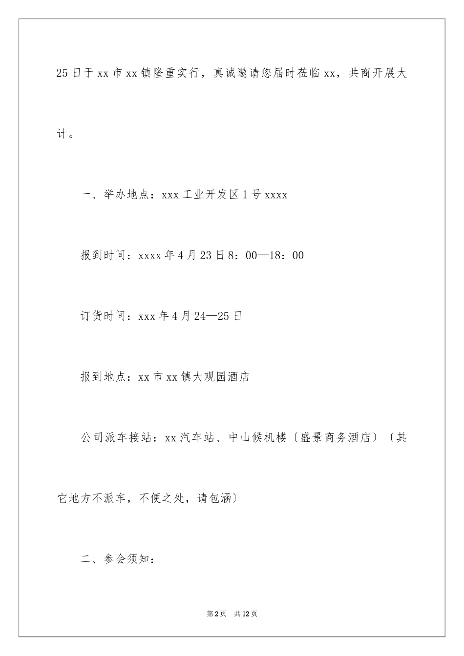 2023年发布会邀请函14.docx_第2页