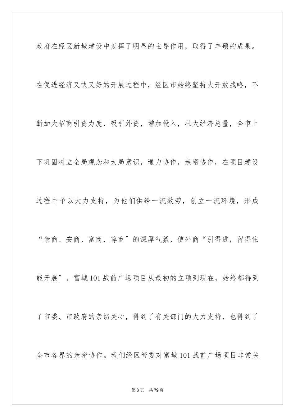 2023年发布会领导讲话稿1.docx_第3页