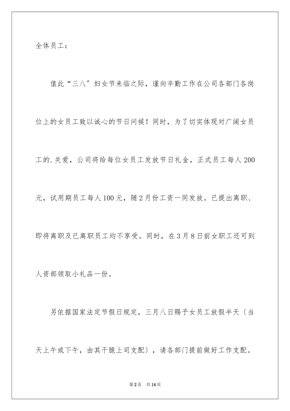 2023年发放福利通知6.docx_第2页