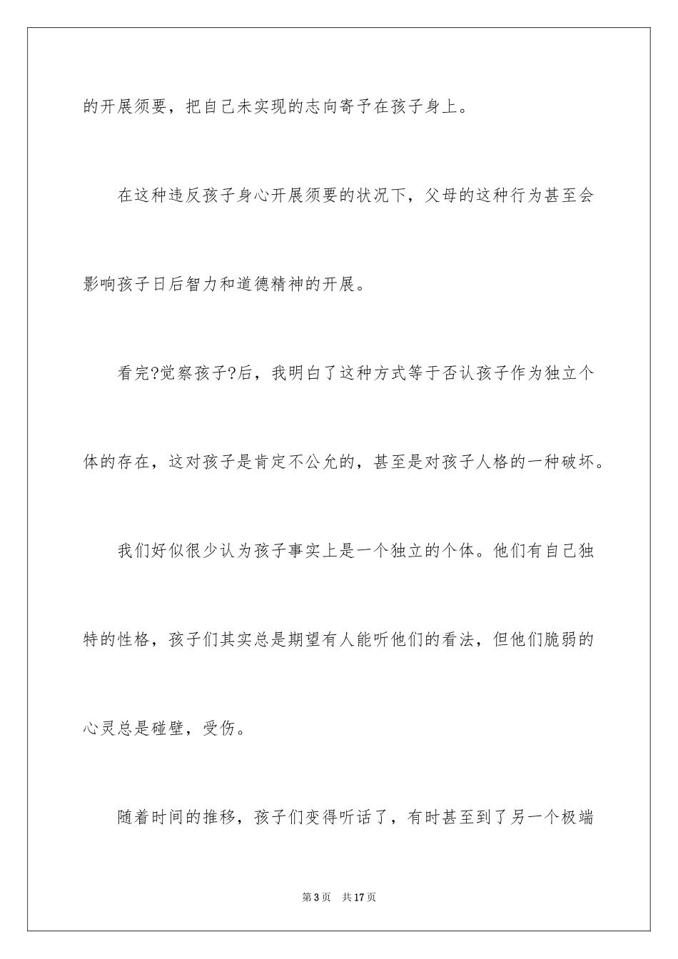 2023年发现孩子读书心得1.docx_第3页