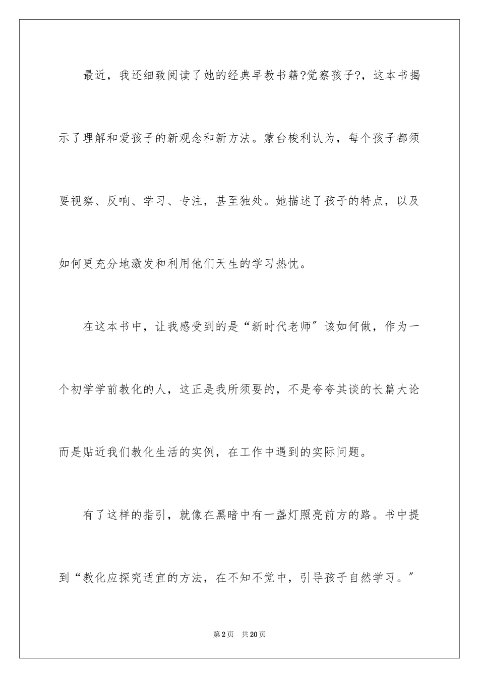 2023年发现孩子读书心得.docx_第2页