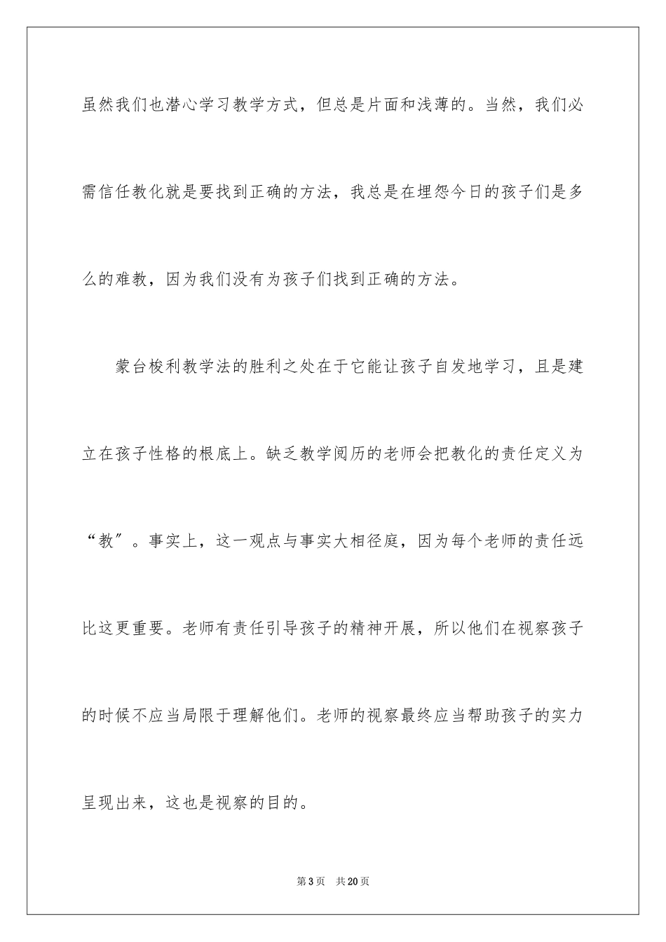 2023年发现孩子读书心得.docx_第3页