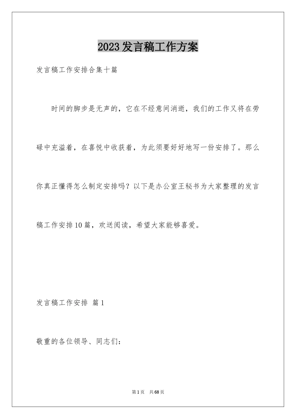 2023年发言稿工作计划10.docx_第1页