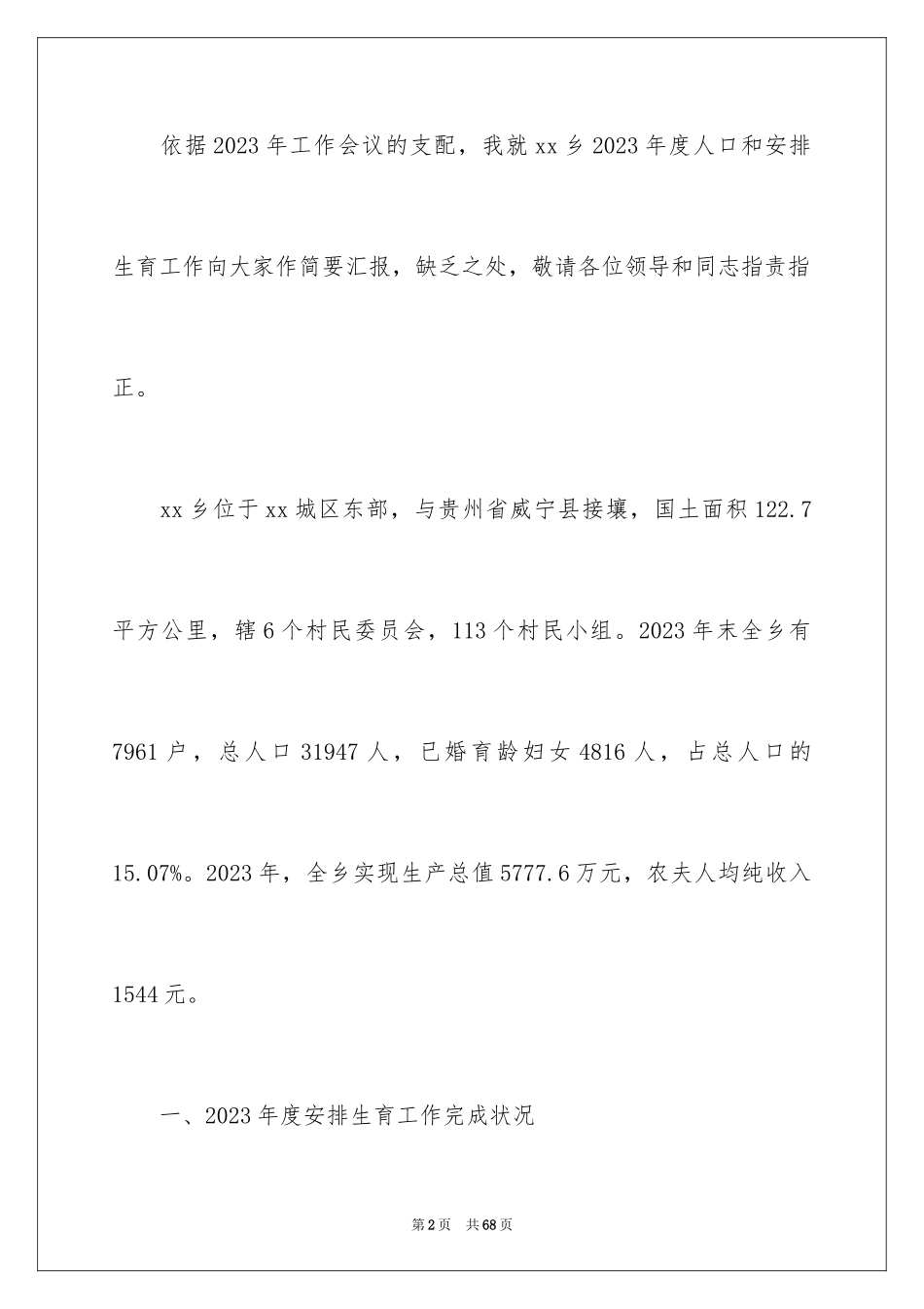 2023年发言稿工作计划10.docx_第2页