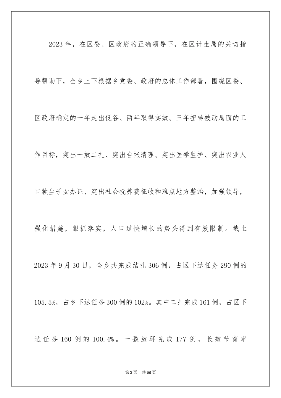 2023年发言稿工作计划10.docx_第3页