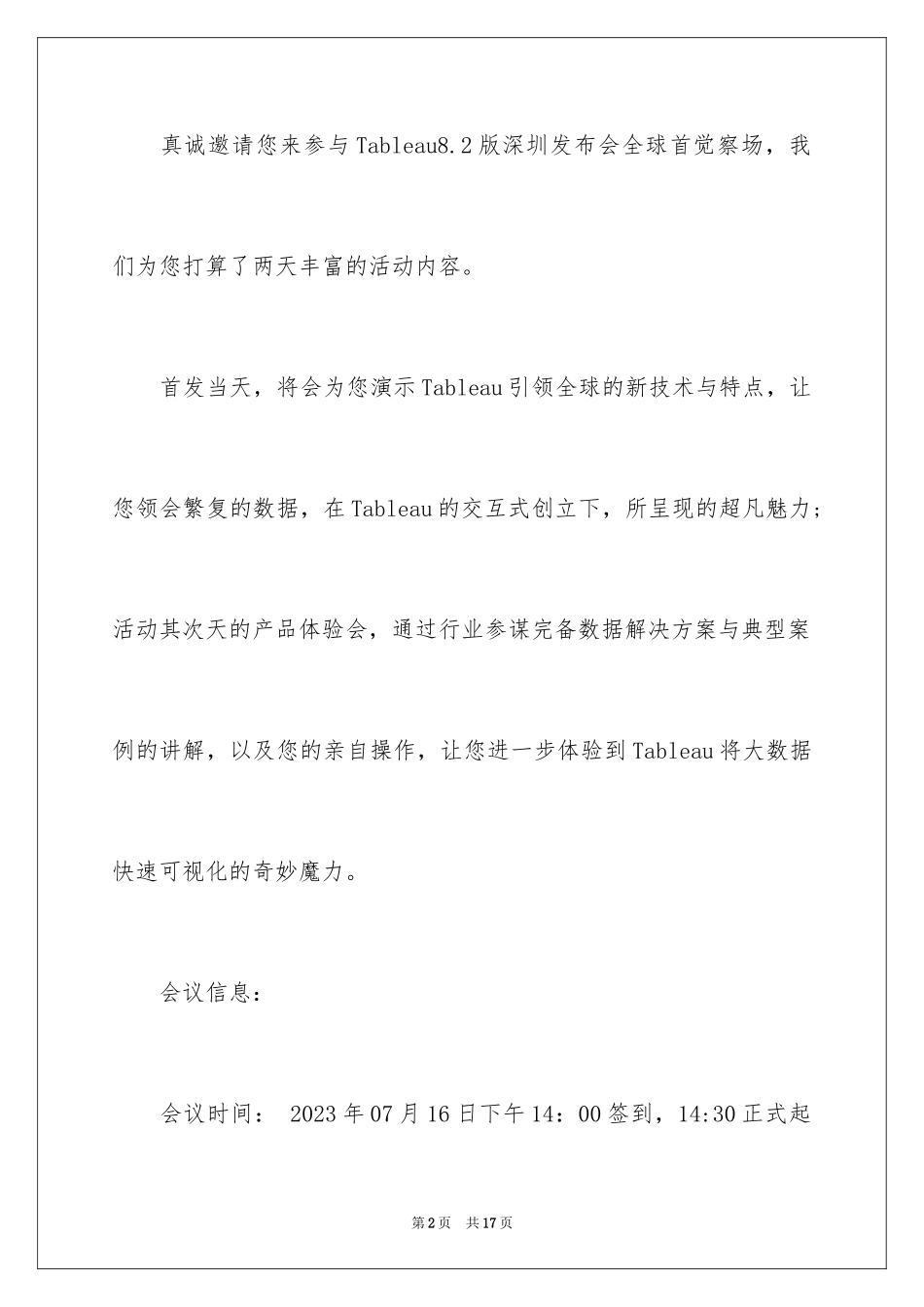 2023年发布会邀请函12.docx_第2页