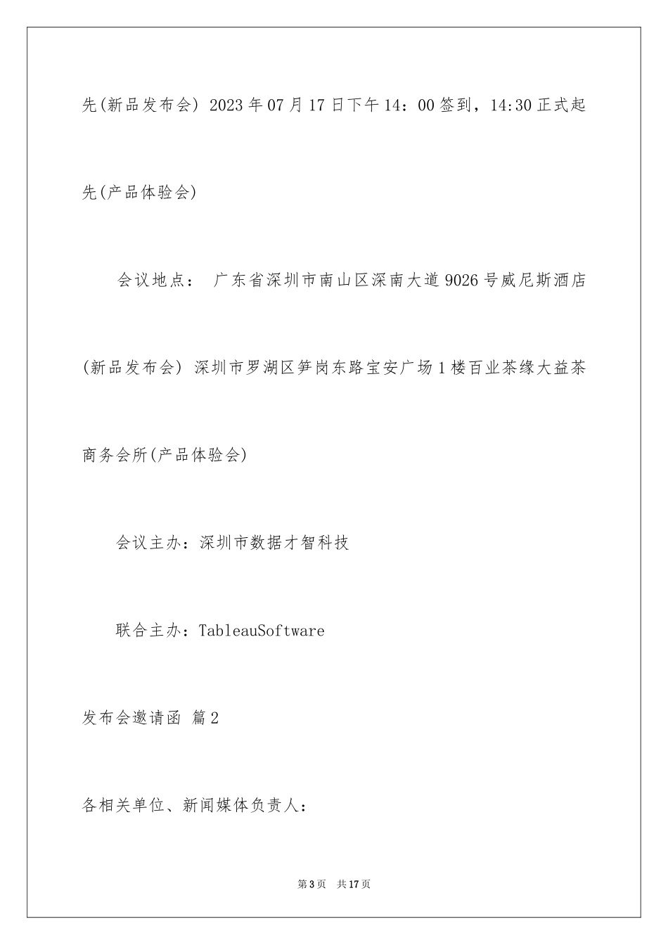 2023年发布会邀请函12.docx_第3页