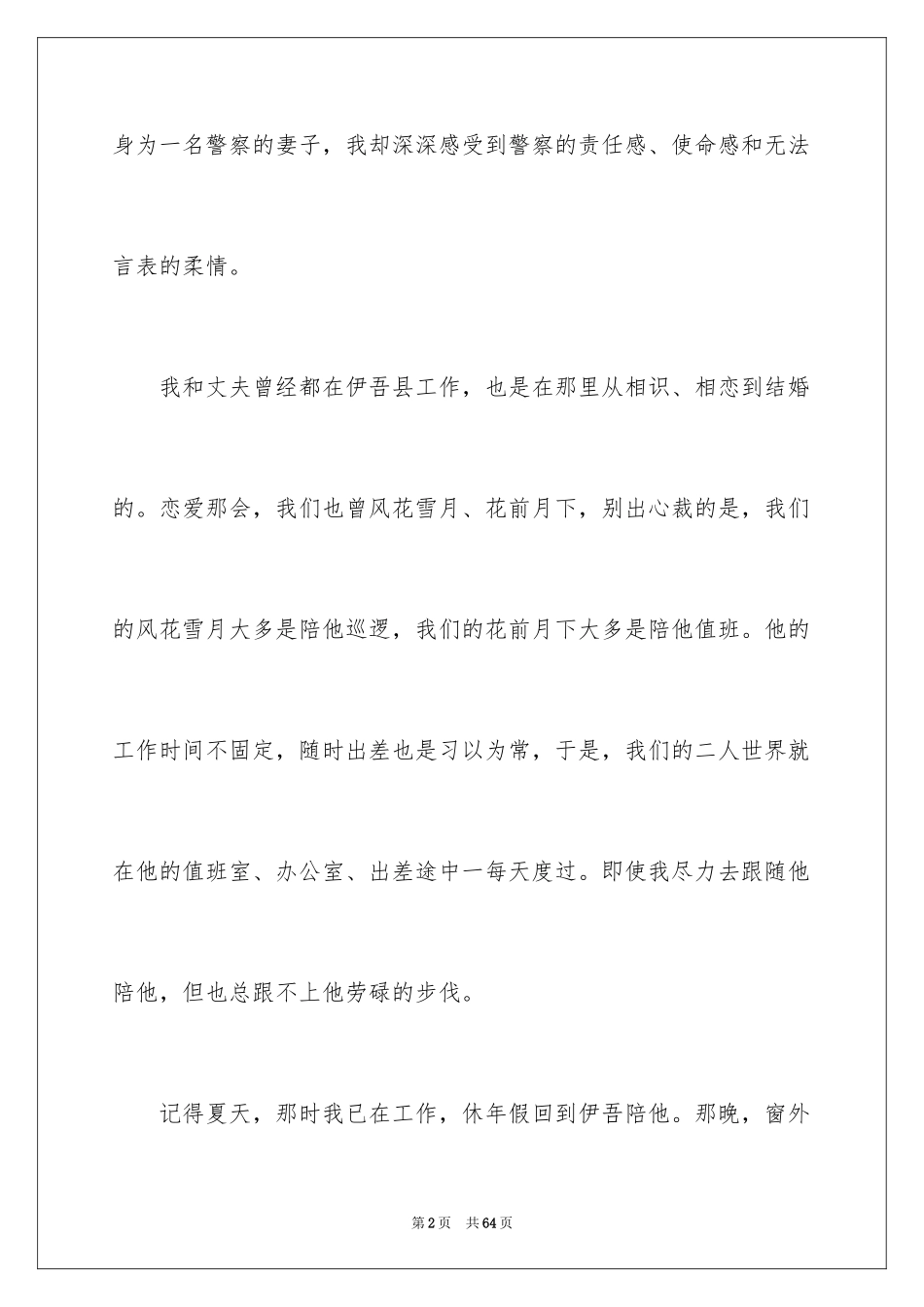 2023年发言稿3.docx_第2页