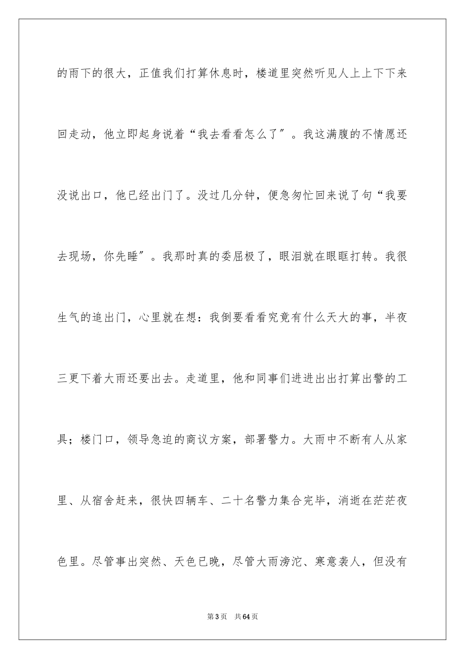 2023年发言稿3.docx_第3页