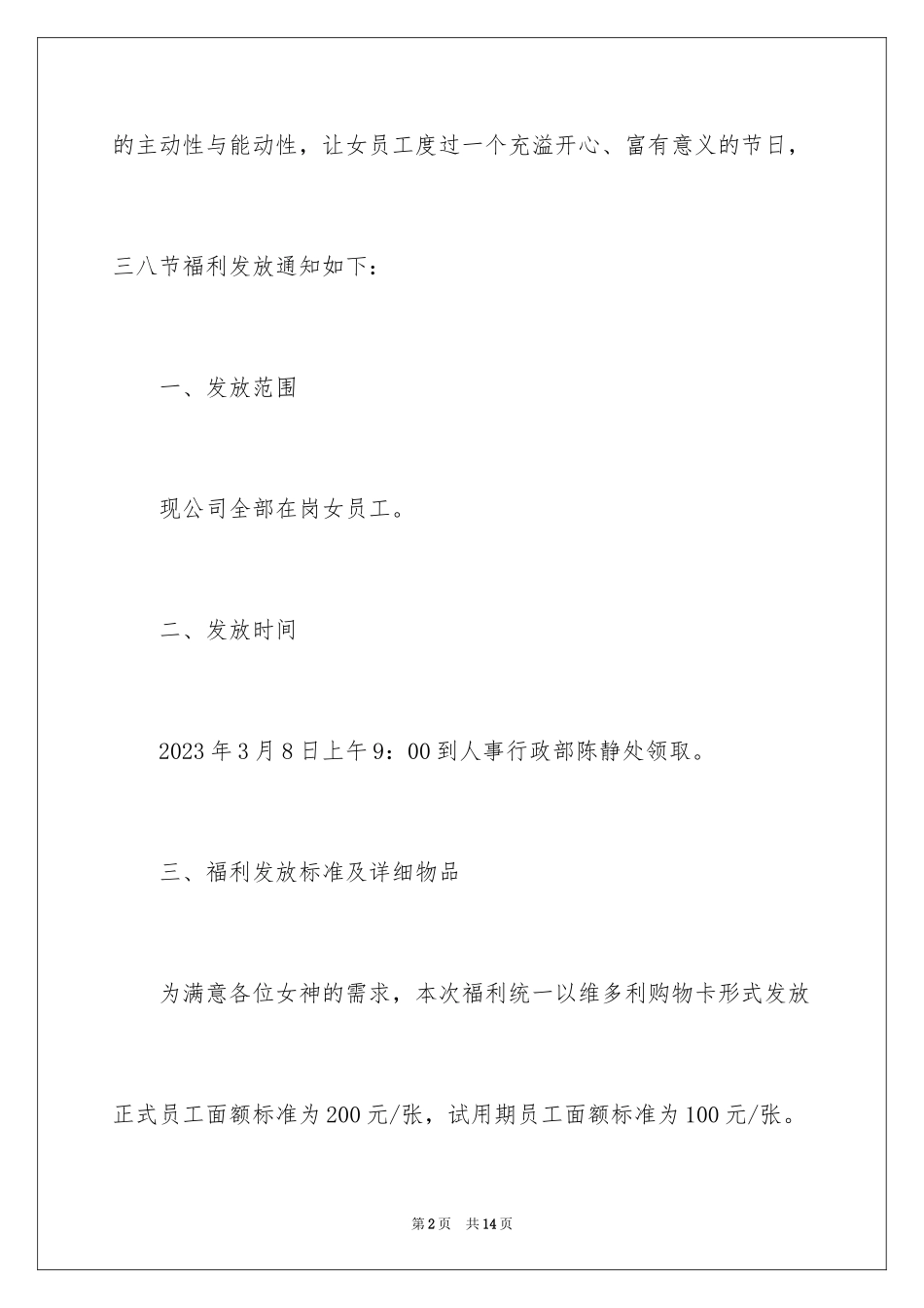 2023年发放福利通知4.docx_第2页