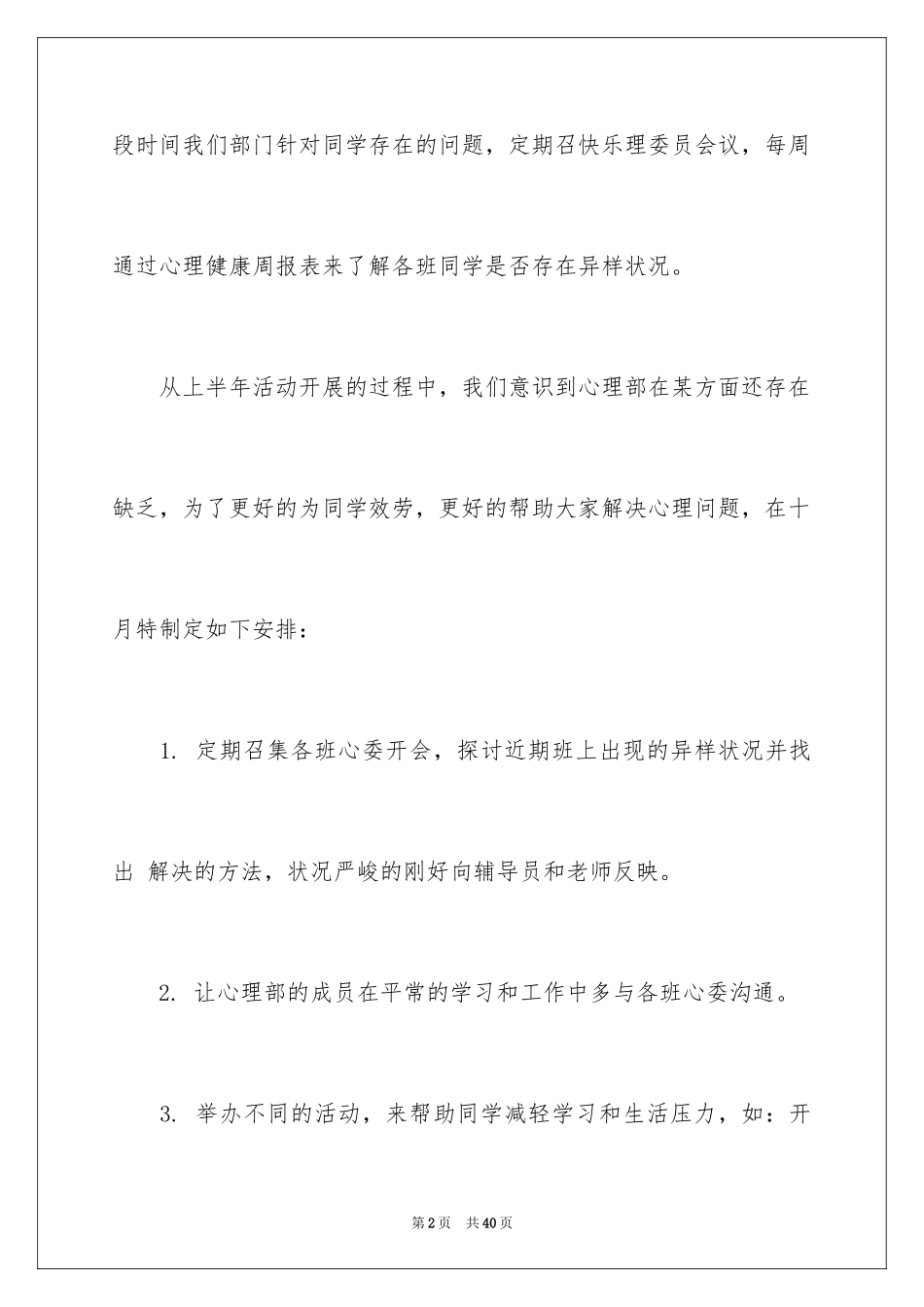 2023年发展部工作计划.docx_第2页