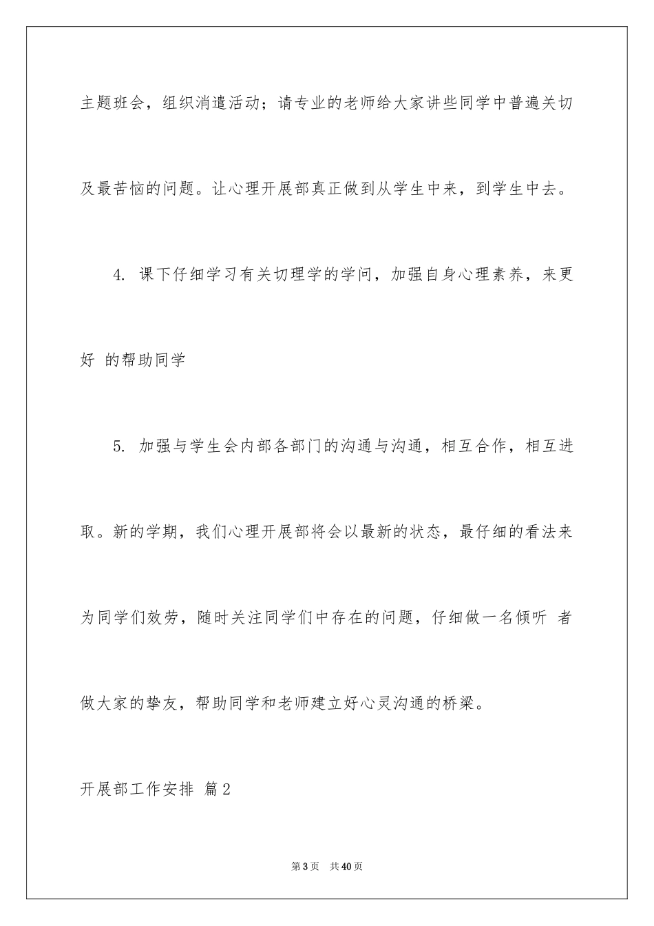 2023年发展部工作计划.docx_第3页