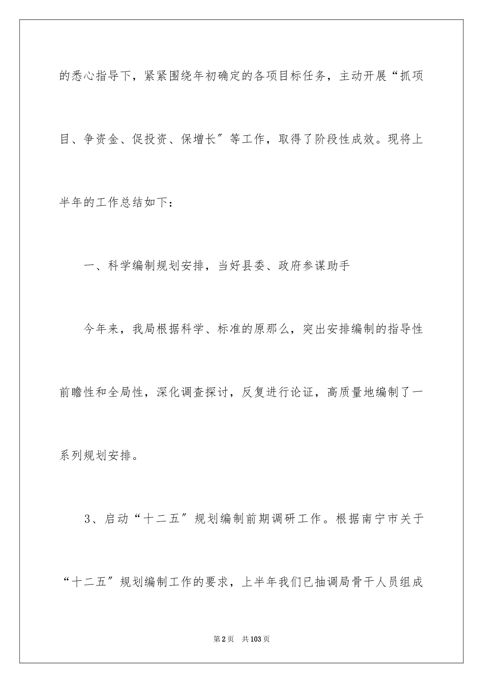 2023年发改局工作计划1.docx_第2页