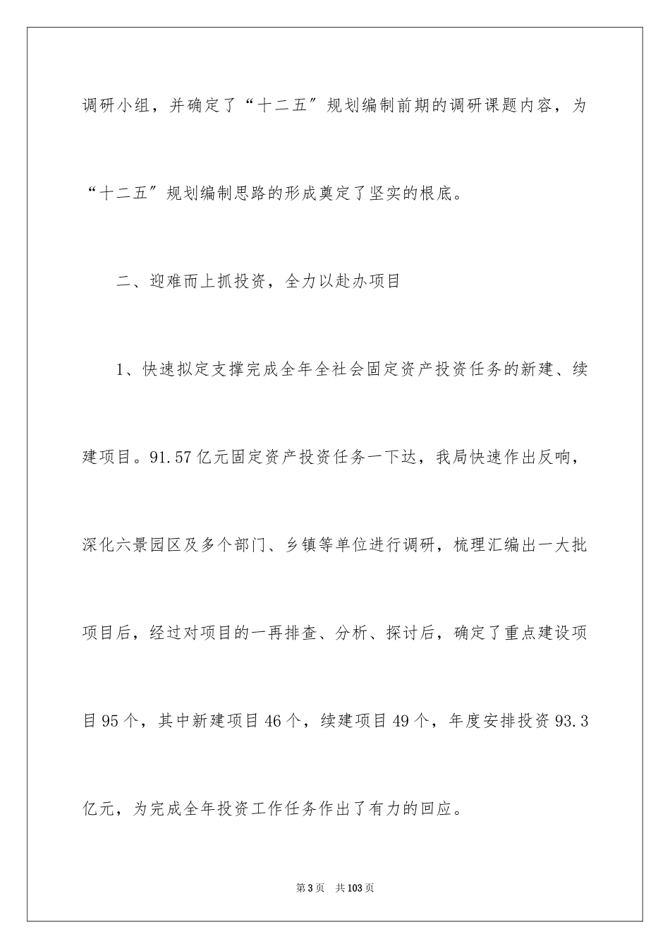 2023年发改局工作计划1.docx_第3页